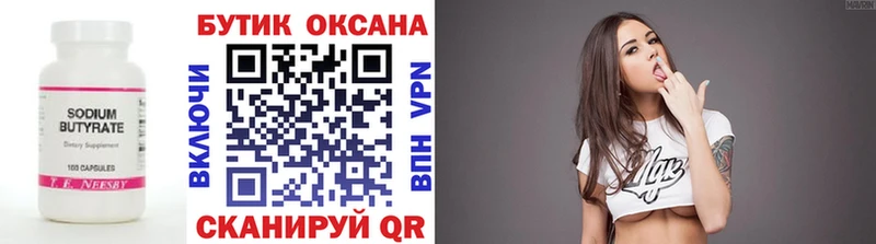 БУТИРАТ BDO  Ставрополь 